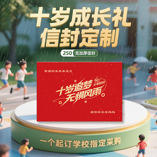 成长礼信封信纸高级感浪漫十岁给孩子写信的信纸烫金定制包邮家委