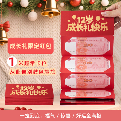 12周岁红包创意折叠利是封生日专用男女孩仪式感新款拉伸卡位加厚