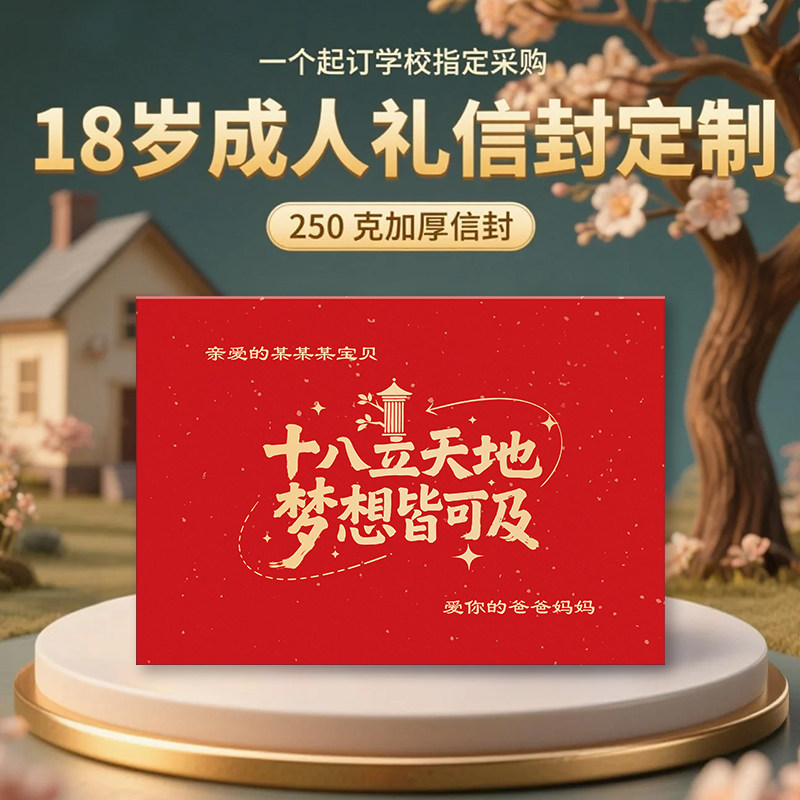 十八岁礼物成人礼信封信纸套装烫金定制名字家委老师礼品