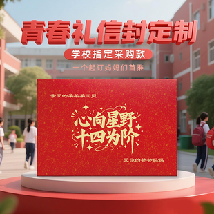 初中生毕业班青春礼信封贺卡烫金定制带姓名14岁成长家委会可发票