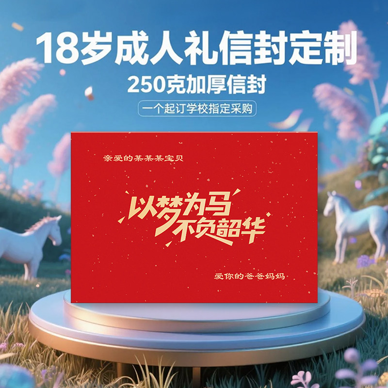 十八岁成人礼信纸信封套装高考贺卡烫金定制名字包邮家委老师