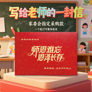 学校集中采购毕业季教师节烫金信封贺卡定制签名书信礼盒相框套装