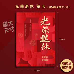 光荣退休贺卡 国企业定制 纪念 高档 送 男女老师领导员工 休 祝福卡片