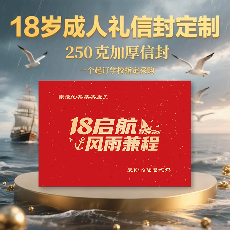 成人礼信封信纸18岁仪式感套装励志贺卡家长烫金定制名字包邮家委