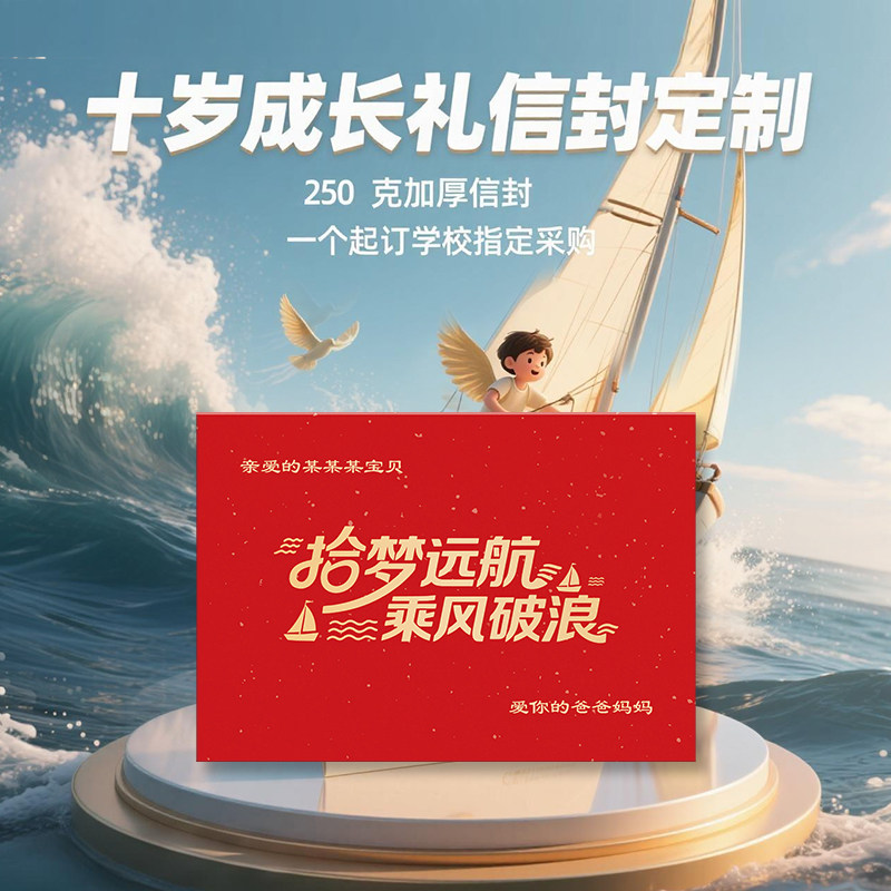 生日礼物老师家委采购十岁礼10岁成长礼定制名字烫金信封信纸套装