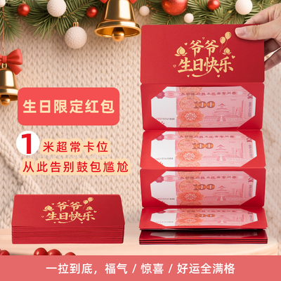 爸爸祝寿比南山红包爸妈礼物生日老人60过寿八十大寿折叠利是封