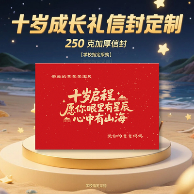 10岁成长礼生日写给孩子一封信信纸小学生手写烫金定制名字包邮