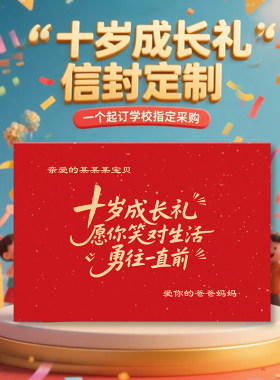 信纸和信封十岁成长礼生日信纸小学生给孩子写信的信纸烫金家委