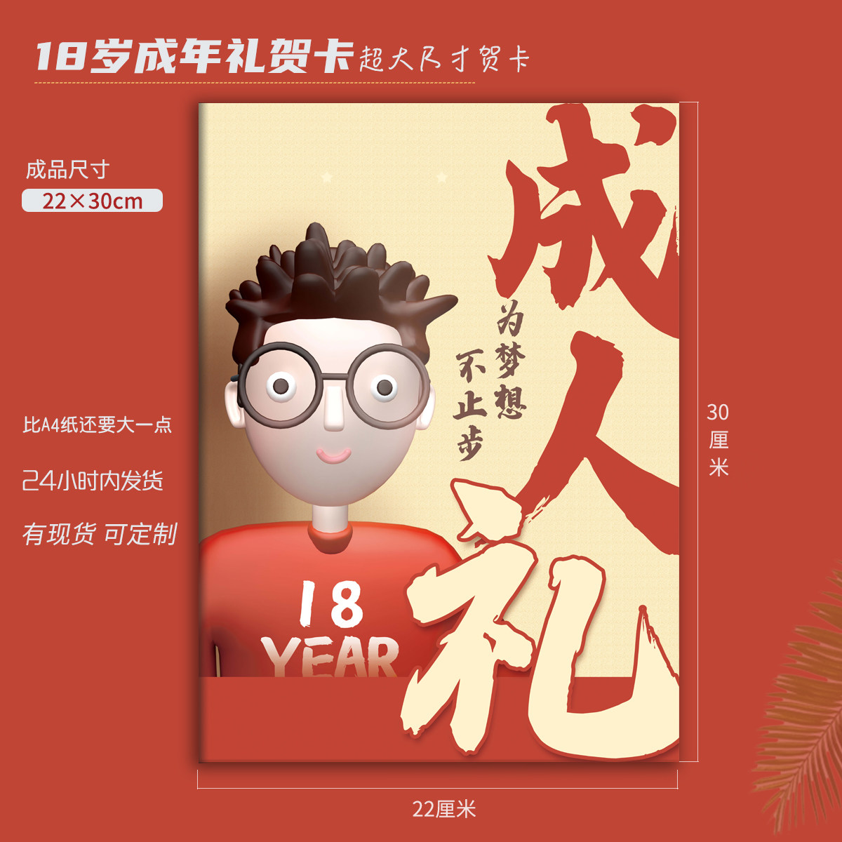 18岁生日成人礼贺卡a4尺寸信封套装定制高中学生孩子成年礼激励卡