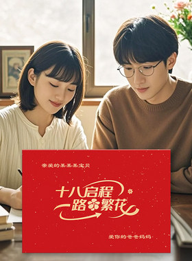 成人礼给孩子的一封信烫金定制名字包邮家委老师10岁贺卡生日礼物