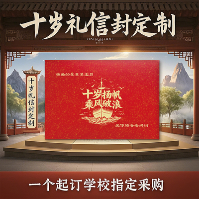 儿童十岁生日礼盒套装定制信封烫金姓名成长礼仪式感纪念品创意