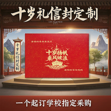 儿童十岁生日礼盒套装定制信封烫金姓名成长礼仪式感纪念品创意