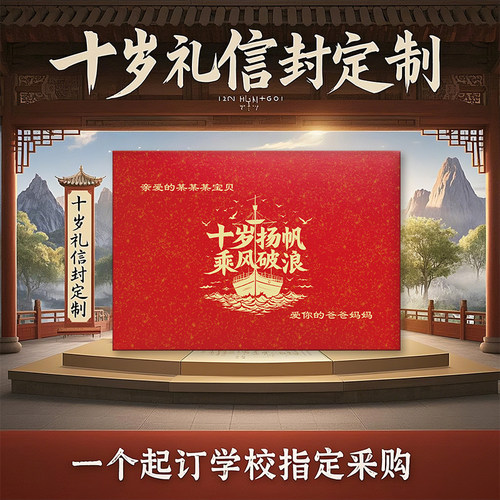 儿童十岁生日礼盒套装定制信封烫金姓名成长礼仪式感纪念品创意