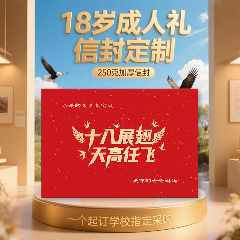 成人礼信封和信纸套装成长生日礼物烫金定制名字包邮家委老师10岁