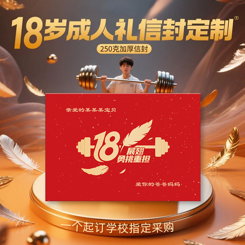 成人礼信纸信封套装18岁励志孩子烫金定制名字包邮家委老师手写信