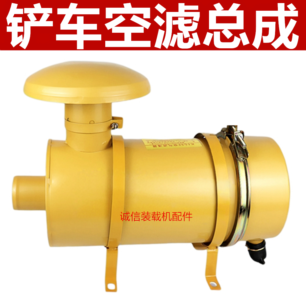 装载机铲车1532空气滤清器总成