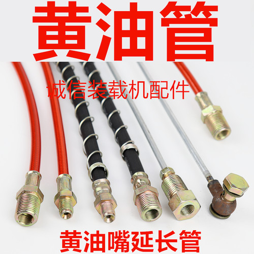 小装载机铲车挖机配件黄油管 加黄油链接管 黄油软管打黄油延长管