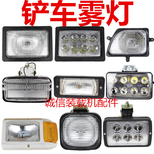 装载机铲车驾驶室前雾灯机罩灯