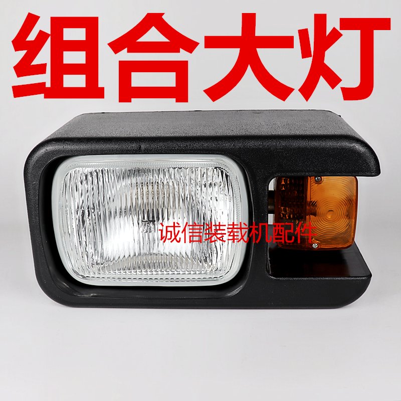 装载机铲车前大灯  徐工 厦工 龙工 山工 临工转向组合灯组合大灯