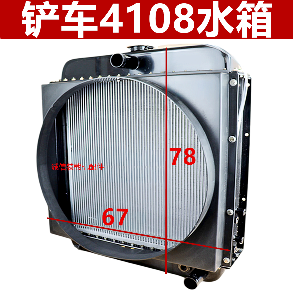 装载机铲车4108水箱散热器