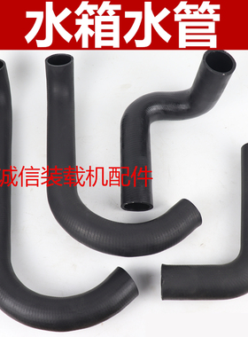 装载机铲车水箱水管云内潍坊全柴无锡四达凯动玉柴发动机水箱水管