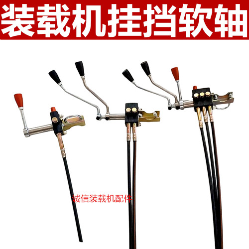 装载机铲车变矩器操作挂挡软轴
