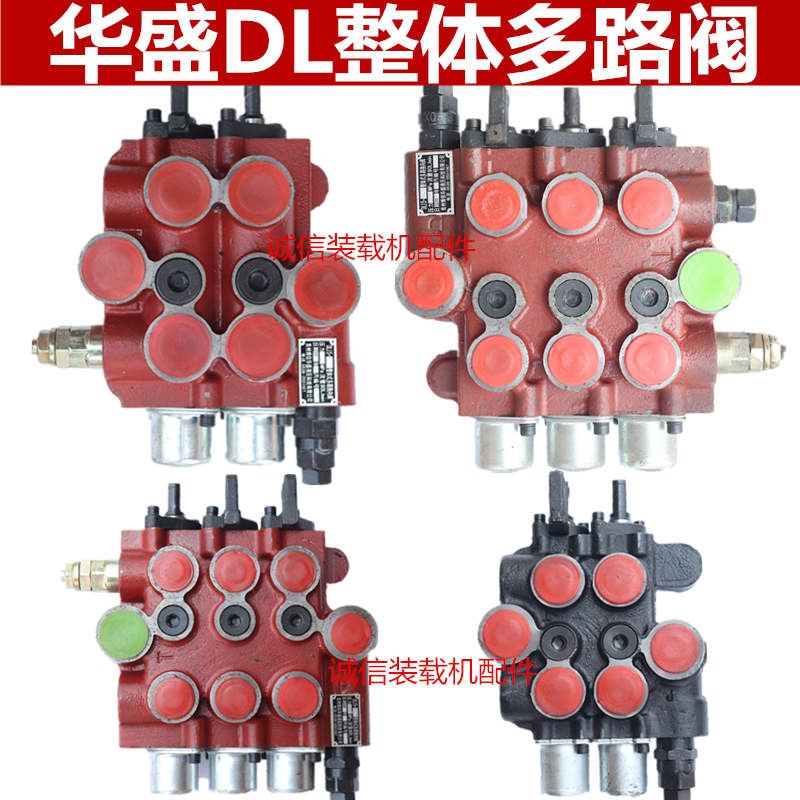 装载机铲车明宇山宇华盛CDL15.2/15.3 20.2/20.3整体分配器多路阀