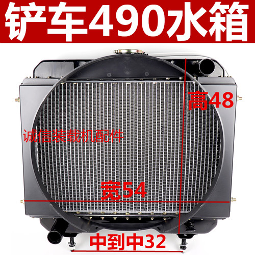 小装载机铲车490散热器水箱