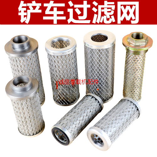 装载机液压油滤网变速箱滤网滤芯
