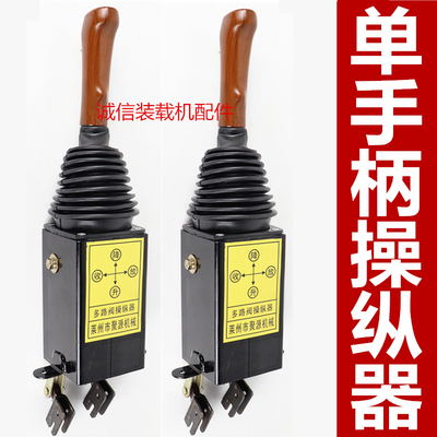 单手柄操纵一杆装载机铲车