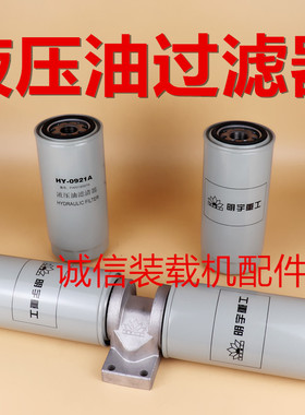 小装载机铲车JX0818 0921明宇鲁工鲁宇山宇液压油过滤器滤芯滤杯