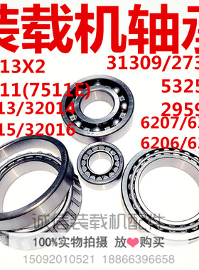 装载机铲车32013 14 15 16 33113 32211 29590 31309 532505轴承