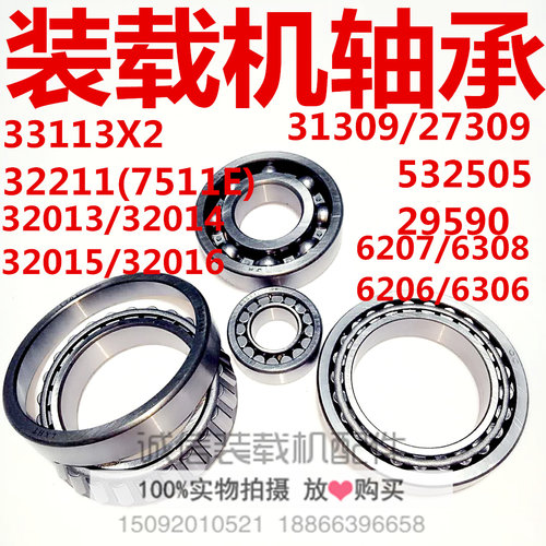 装载机铲车32013 14 15 16 33113 32211 29590 31309 532505轴承
