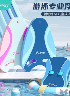 佑游浮板儿童漂浮板大人初学者浮力打水板背漂学游泳辅助装备