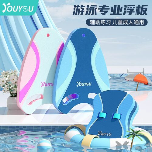 佑游浮板儿童漂浮板大人初学者浮力打水板背漂学游泳辅助装备