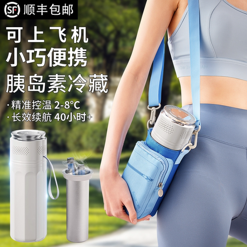 胰岛素母乳宿舍可上飞机冷藏杯