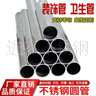 304316不锈钢圆管 卫生管无缝圆管 毛细管光亮管激光加工零切焊接