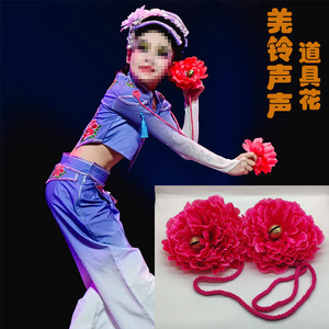 羌铃声声尔玛舞蹈道具仿真花铃铛玫红色山茶花牡丹花考级儿童成人
