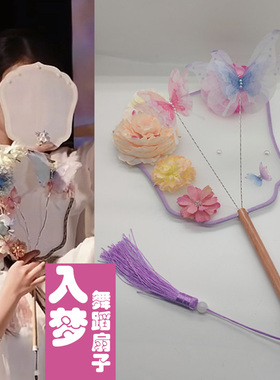 剧目入梦舞蹈紫色芭蕉扇带蝴蝶团扇仿真花扇子考级儿童成人