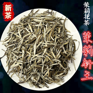 浓香型新茉莉针王大白毫松针凤尾针花茶叶250克起