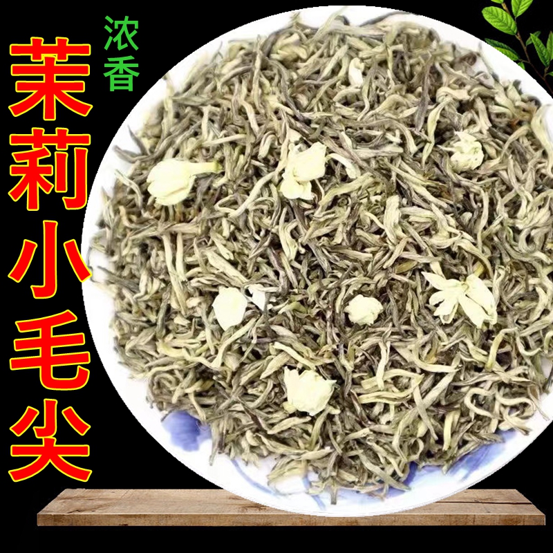 浓香茉莉花茶叶特级茉莉小白毫毛尖广西横县花茶500克