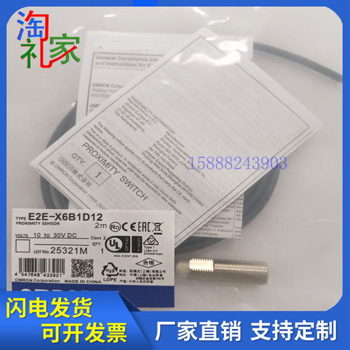 接近开关E2E-X6B1D12-X9C112-X9B212-X9C212 X9B1D12-M1 2M传感器