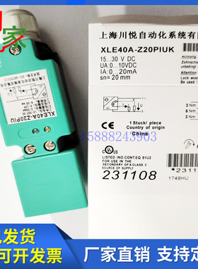 川悦接近开关XLE40A-Z20PIUX  XLE40A-Z20PIUK方形模拟量传感器