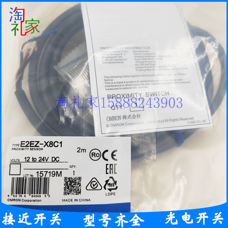 全新电感式接近开关E2EZ-X8C1 E2EZ-X8C2传感器