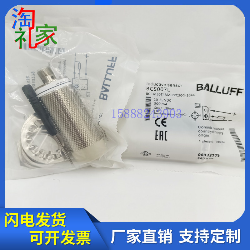 全新巴鲁夫电容式接近开关BCS007L BCSM30T4M2-PPC30G-S04G传感器