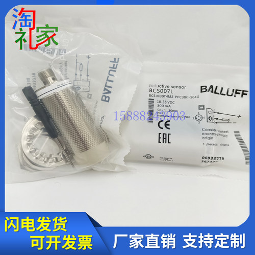 全新巴鲁夫电容式接近开关BCS007L BCSM30T4M2-PPC30G-S04G传感器