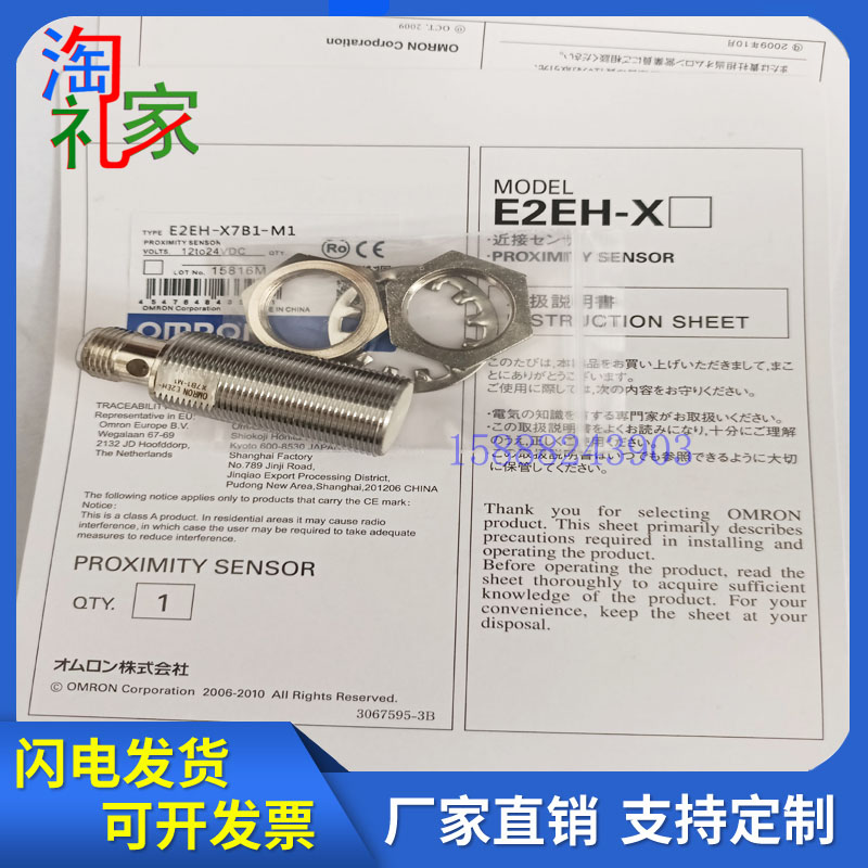 全新电感式接近开关E2EH-X7B1-M1　E2EH-X7B2-M1传感器