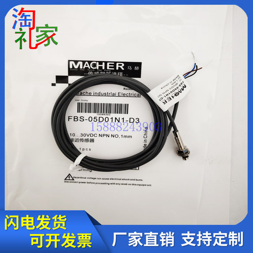 马赫接近开关FBS-05D1.5N1-D3 FBS-05D0.8P2-DS8 FBS-05D01N1-DS8