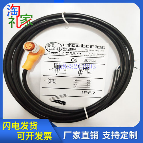 现货IFM易福门EVC001 EVC002 EVC003 EVC004 EVC005 EVC006连接线