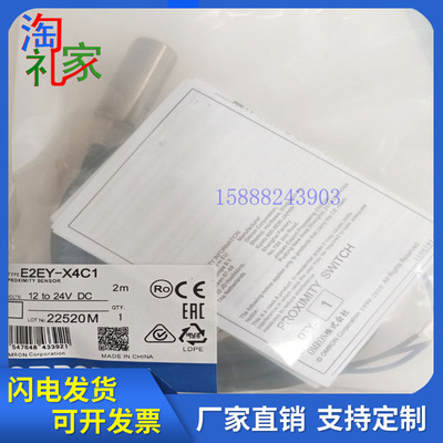 现货电感式接近开关E2EY-X4C1 2M  E2EY-X8C1 2M传感器质量保证
